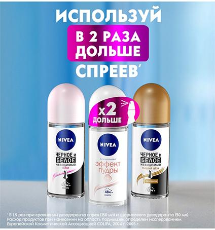 Дезодорант Nivea шариковый женский